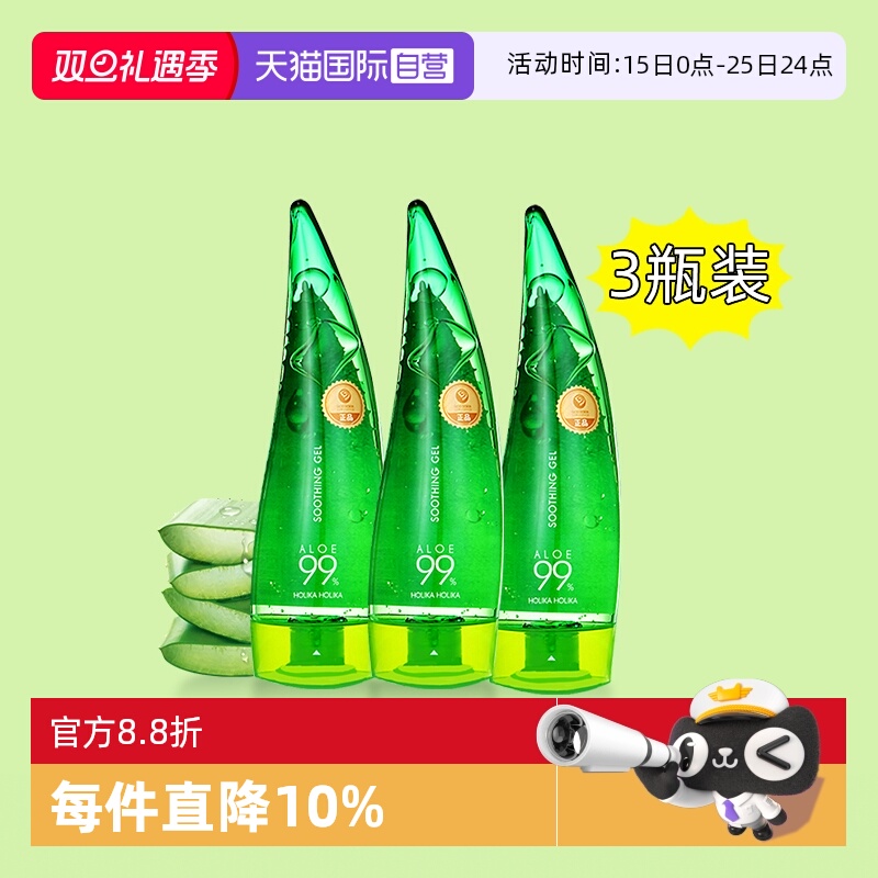 惑丽客芦荟胶补水保湿