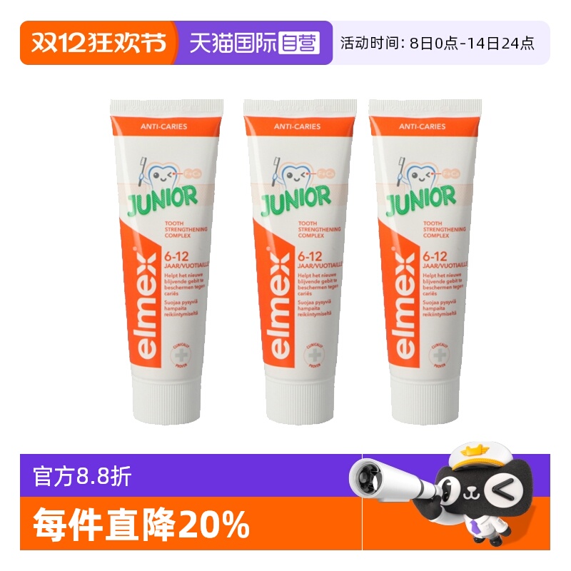 【自营】elmex艾美适专效防蛀防龋齿含氟清洁儿童牙膏6-12岁75ml