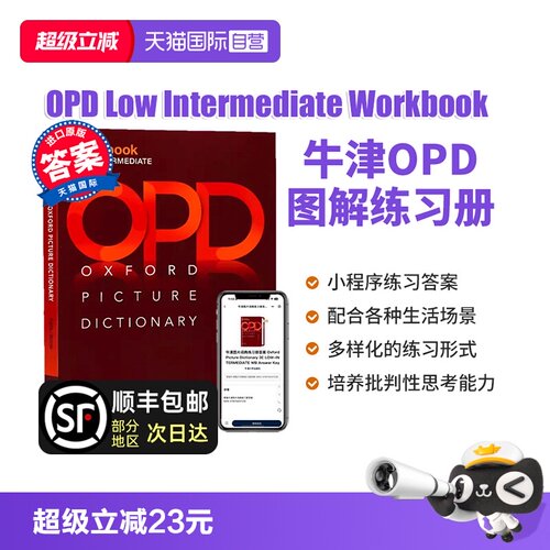 牛津OPD图解词典初中级练习册