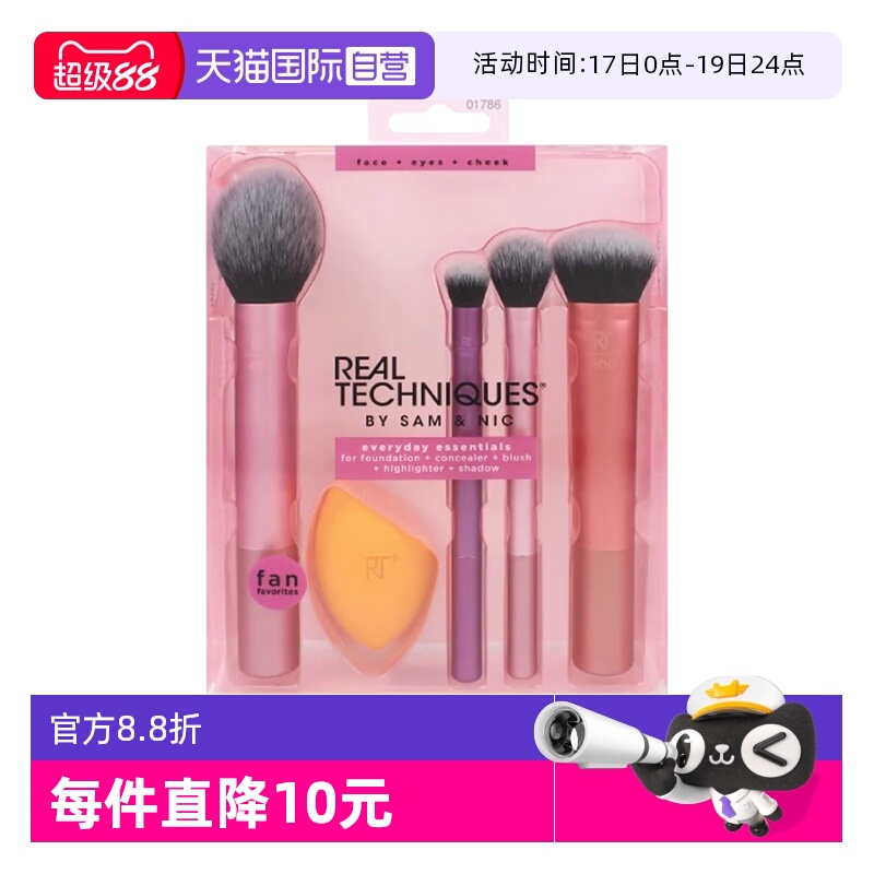 RT新手日常化妆刷便携套装