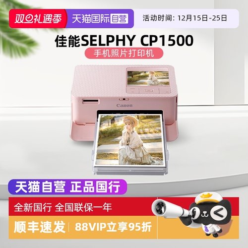 佳能cp1500手机无线照片打印机