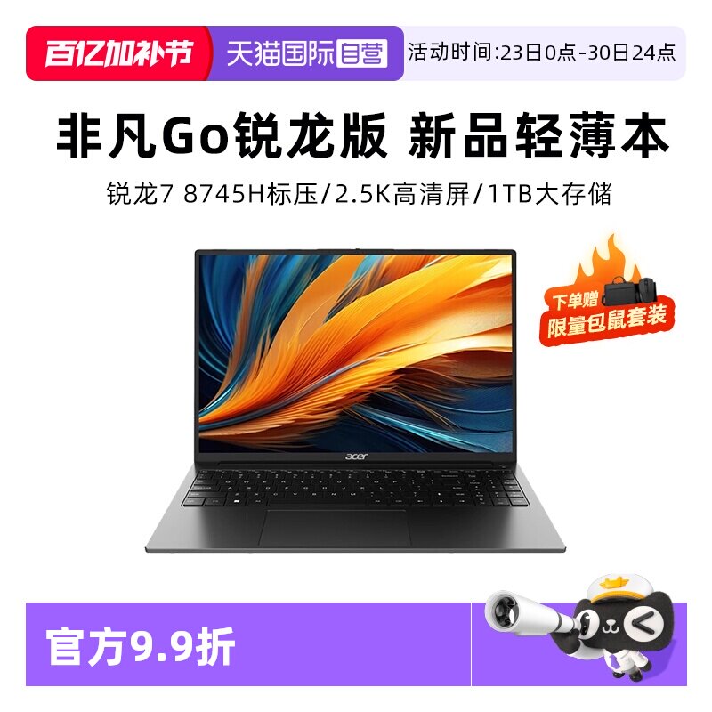 【自营】国补15% 宏碁（acer）新品非凡Go 锐龙版 笔记本电脑 14/16英寸轻薄游戏独显级高性能光追显卡真八核