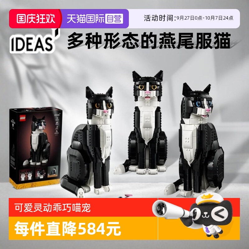 【自营】乐高IDEAS奶牛猫21349黑白燕尾服猫咪模型摆件拼装猫积木