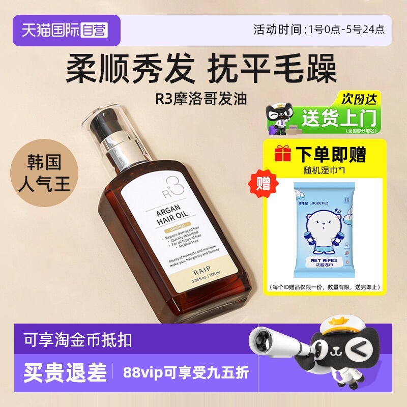 RAIPR3摩洛哥护发精油100ml