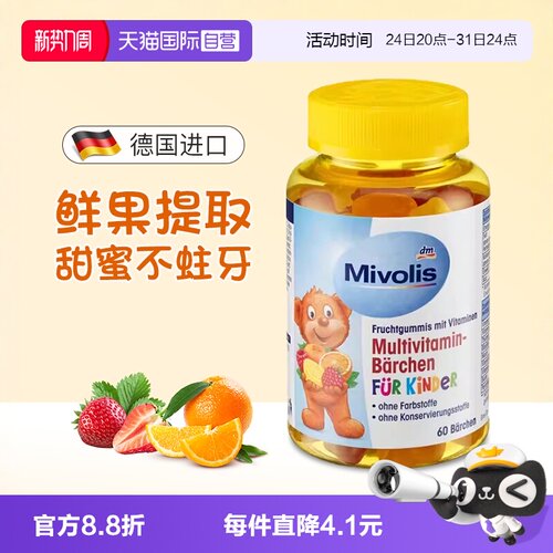 【自营】dm德国Mivolis小熊软糖