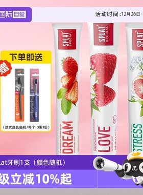 【自营】Splat进口专业系列果香清新护龈温和靓白固齿不含氟牙膏