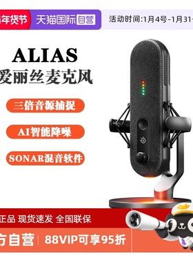 【自营】steelseries赛睿Alias爱丽丝麦克风游戏电脑电容桌面静音