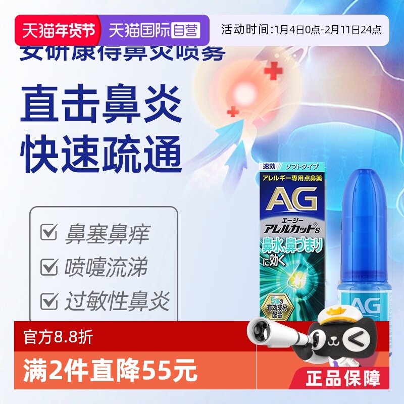 【自营】第一三共安研康得AG过敏性鼻炎喷雾缓解感冒鼻塞流涕30ml,OTC药品/国际医药,国际耳鼻喉药品,淘宝优惠券,粉丝福利购,淘宝优惠卷