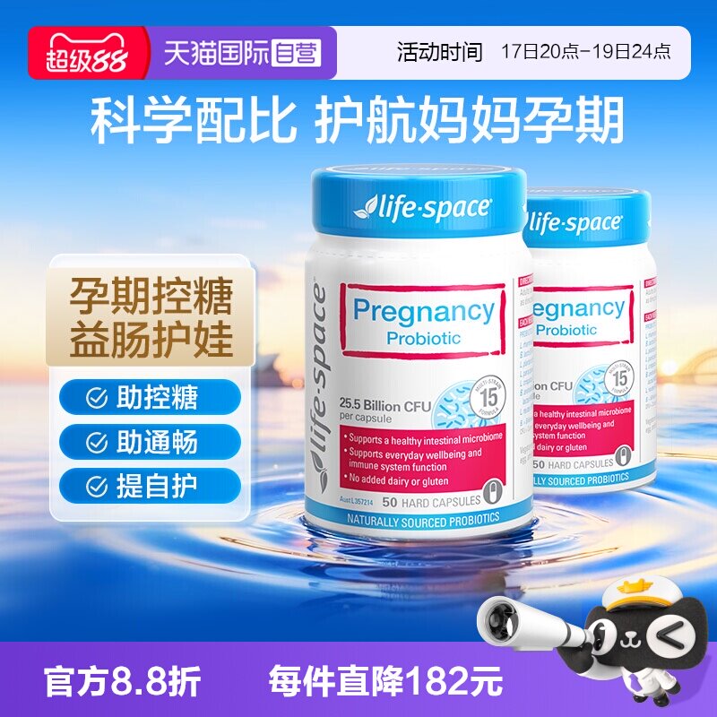 【自营】lifespace益倍适孕妇孕期益生菌孕妈调理肠胃50粒*2瓶