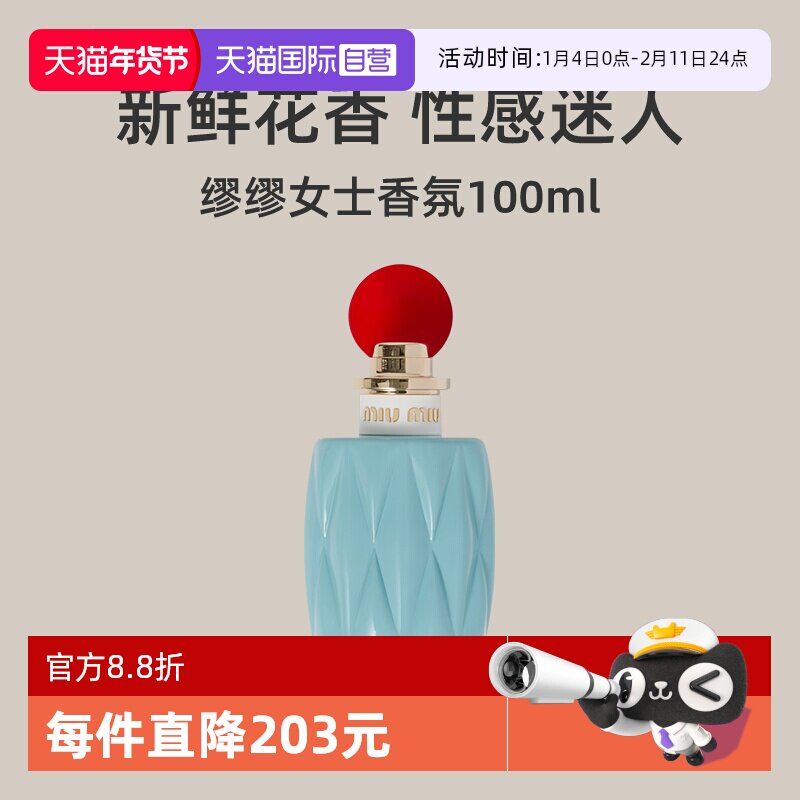 【自营】miumiu缪缪女士香氛100ml浓香水EDP花香调
