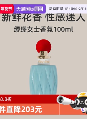 【自营】miumiu缪缪女士香氛100ml浓香水EDP花香调