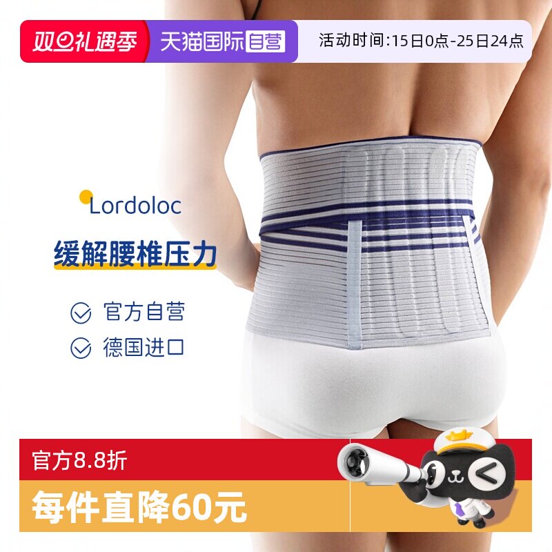 【自营】德国原装保而防支撑护腰