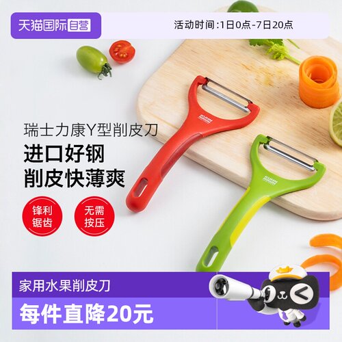 自营瑞士力康削皮刀刨子厨房家用
