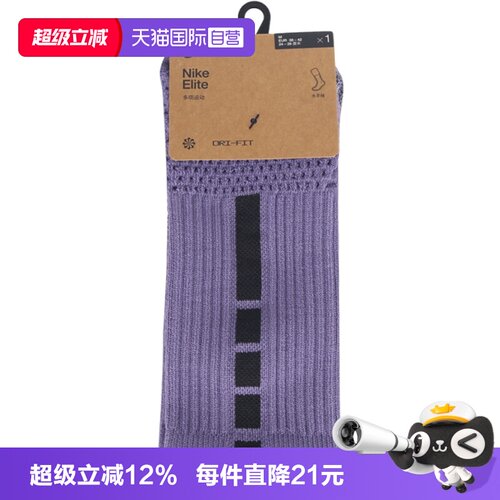 【自营】NIKE耐克U ELITE CUSH CREW 1PR男女休闲袜子HM0285-500