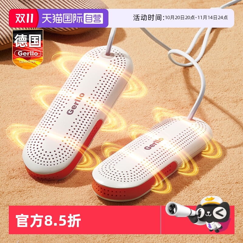 【自营】德国烘鞋器干鞋器除臭杀菌家用儿童烤鞋器冬天暖鞋神器
