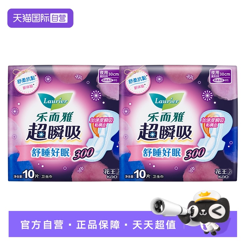 【自营】花王乐而雅超瞬吸纤巧日夜护翼型卫生巾300mm夜用姨妈巾