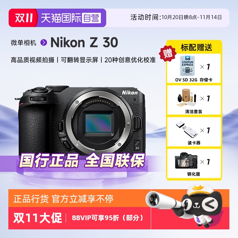 【自营】Nikon/尼康Z30微单数码相机旅游相机入门级高清 Z30单机
