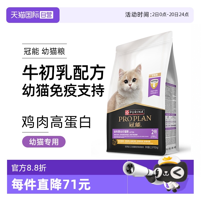 自营珍致冠能猫粮幼猫粮1-12月