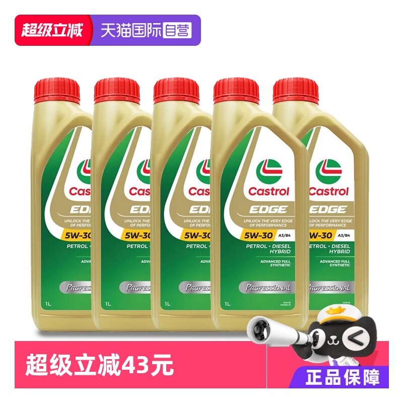 嘉实多Castrol极护全合成汽机油5W-30进口发动机正品保养1L*5,汽车零部件/养护/美容/维保,汽机油,淘宝优惠券,粉丝福利购,淘宝优惠卷