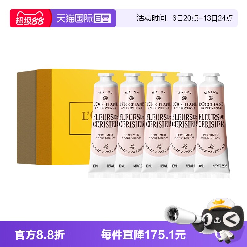【自营】L'occitane/欧舒丹甜蜜樱花护手霜10ml*5礼盒装 滋润保湿图片