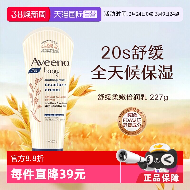 【自营】Aveeno 艾惟维诺婴儿燕麦保湿润肤面霜身体乳227g润肤乳