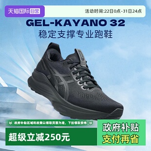 KAYANO GEL Asics亚瑟士男网面运动鞋 32稳定支撑专业跑鞋 自营