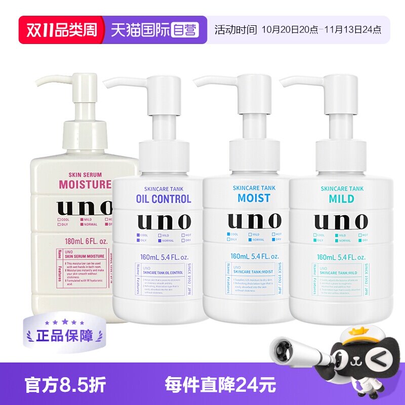 【自营】UNO吾诺资生堂男士保湿润肤乳160ml高保湿补水滋润