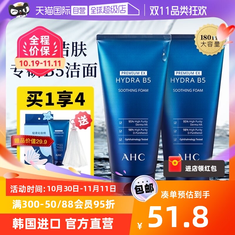 【自营】ahc b5玻尿酸洗面奶控油洁面乳女男士正品官方天猫国际使用感如何?