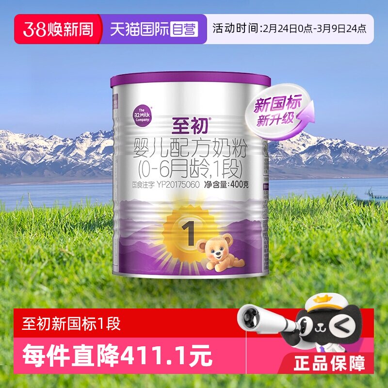 【自营】新国标a2至初新生婴儿配方奶粉一段1段400g新西兰进口