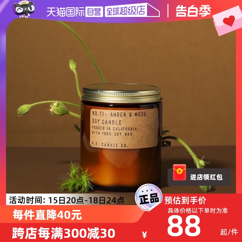 自营美国进口PF手工无烟香薰蜡烛