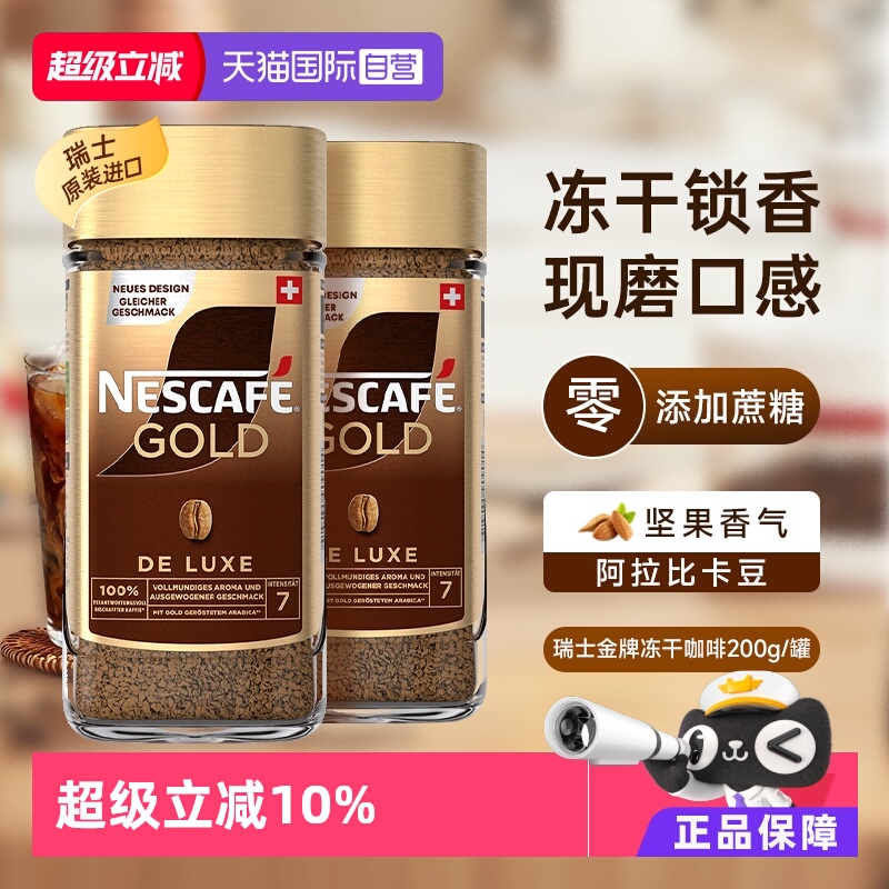 雀巢瑞士咖啡粉无糖200g*2