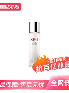 【自营】SK-II水护肤精华露230ml*2水油平衡补水保湿高提亮神仙水