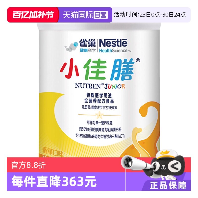 【自营】雀巢小佳膳奶粉幼儿童全营养配方粉400g/罐特殊医学科学