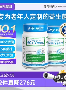 【自营】澳洲进口lifespace益倍适中老年益生菌肠道养护60粒*2瓶