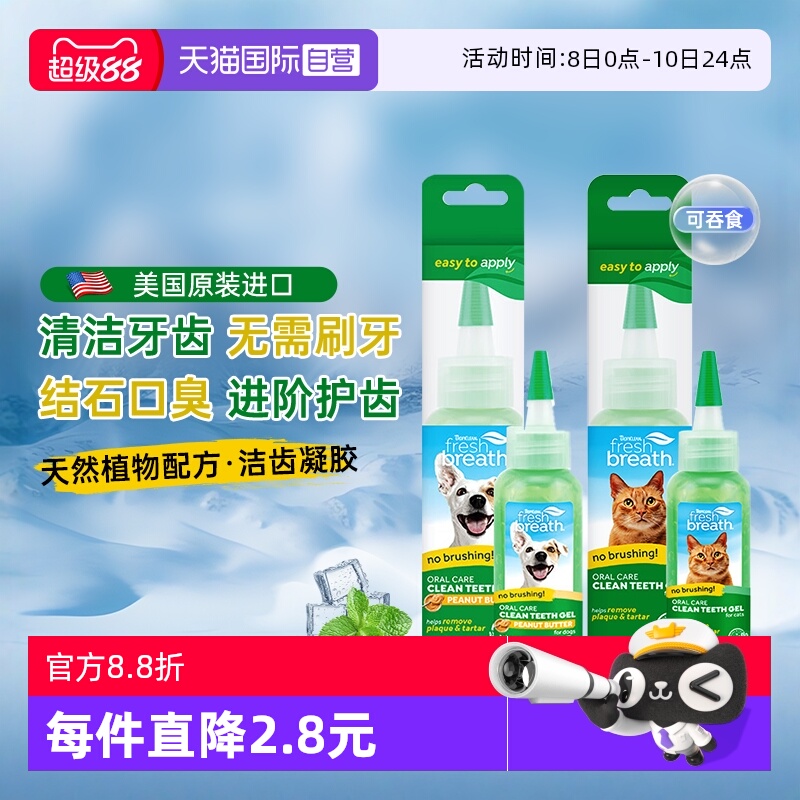 多美洁猫除口臭狗狗口腔清洁牙