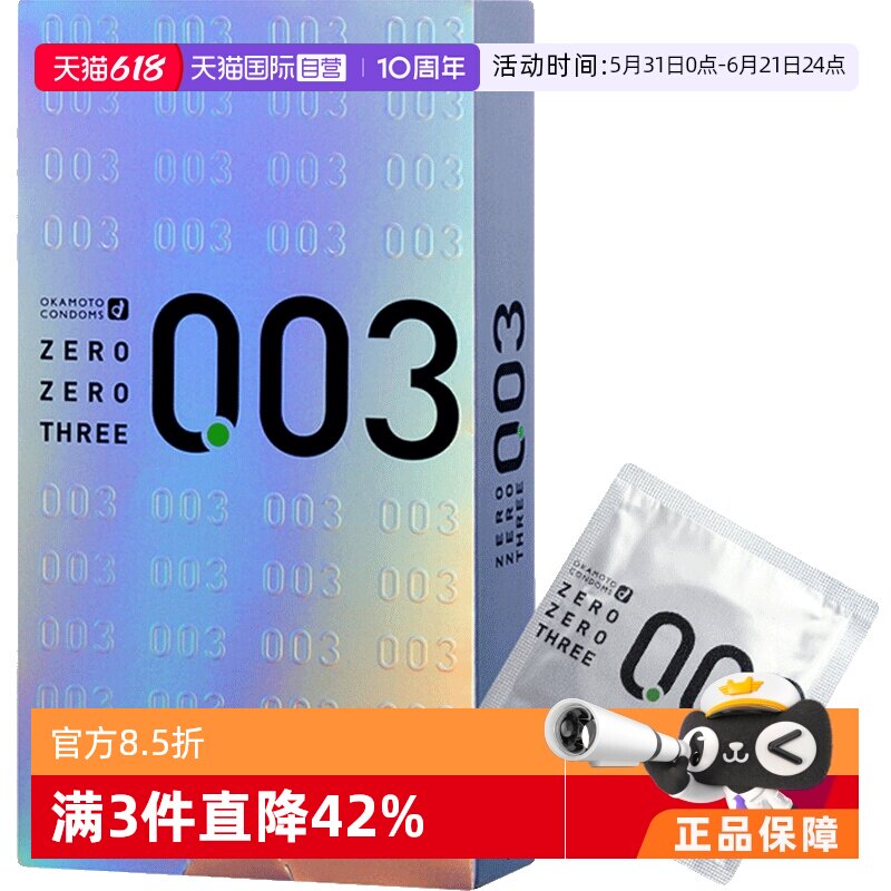 【自营】日本冈本003白金男用超薄避孕套安全套12只成人润滑进口