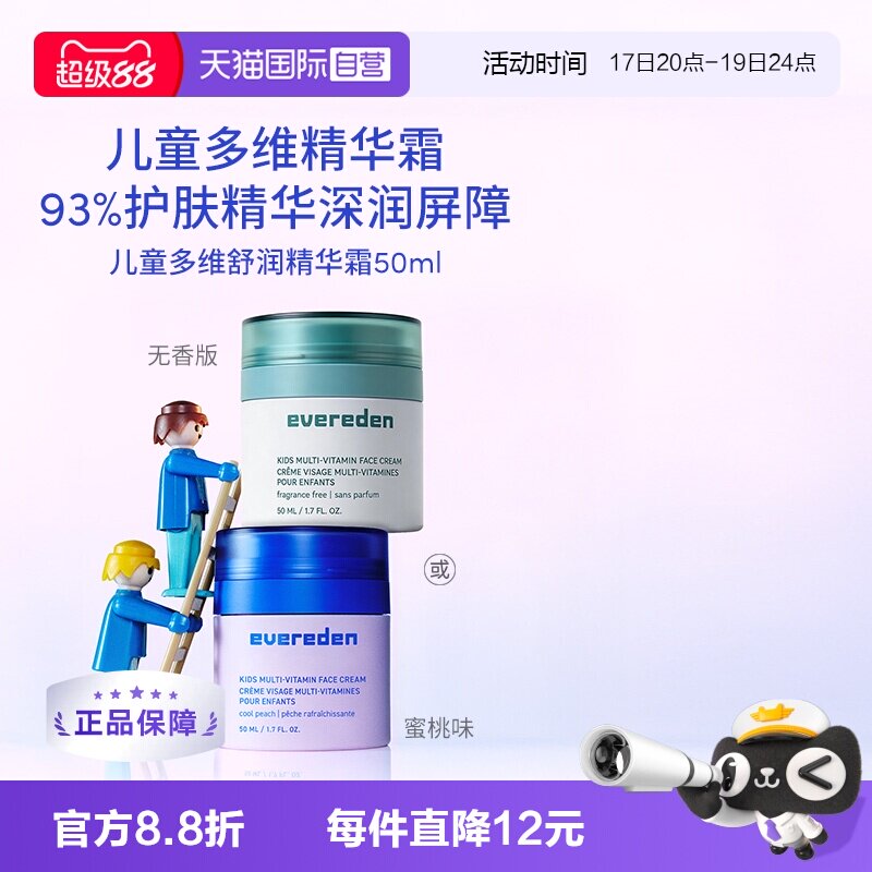 【自营】美国丝芙兰Evereden安唯伊儿童舒缓滋润修护精华面霜50ml