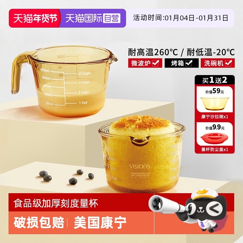 【自营】康宁量杯带刻度玻璃耐高温微波炉可加热食品级烘培牛奶杯,餐饮具,奶杯/牛奶杯,淘宝优惠券,粉丝福利购,淘宝优惠卷