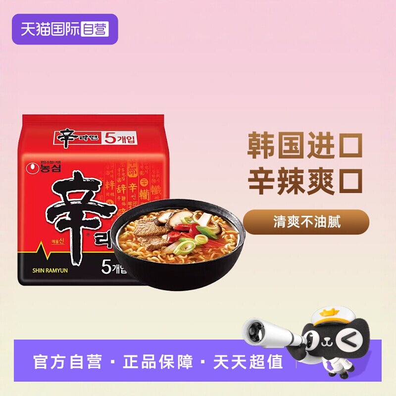 【自营】农心辛拉面韩国进口方便面辣白菜面香菇牛肉韩式速食泡面