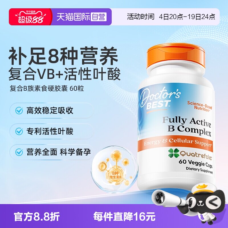 【自营】【直营】Doctor'sBest复合B族维生素素食硬胶囊 60粒