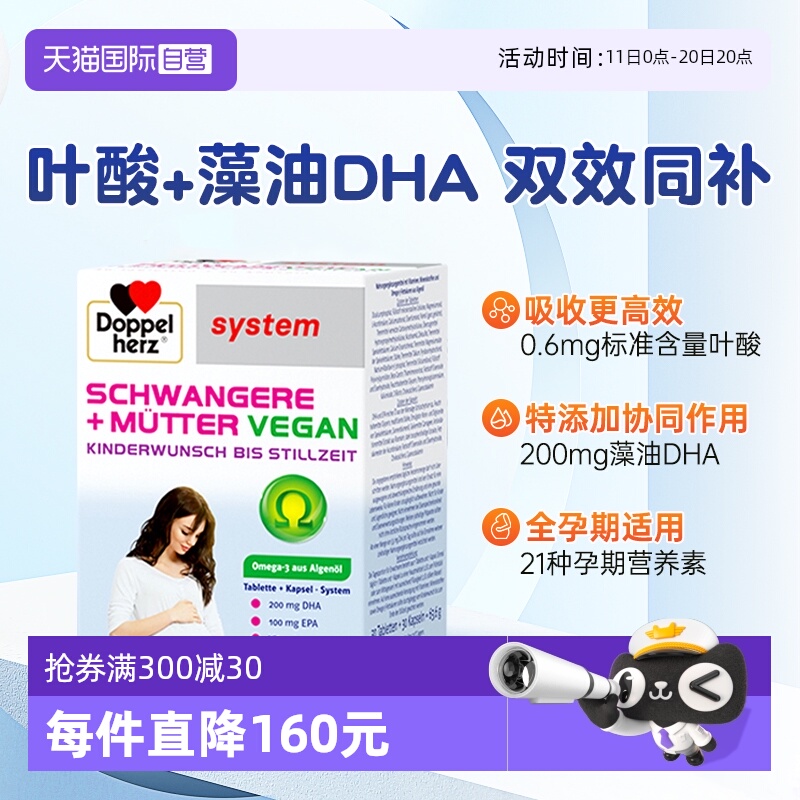 【自营】德国双心孕妇黄金营养素叶酸维生素DHA藻油备孕孕期专用