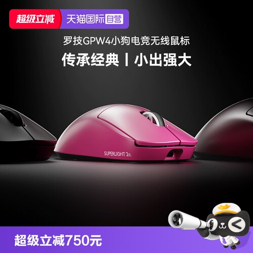 【自营】罗技GPW4小狗无线鼠标专业游戏电竞外设G Pro系列四代