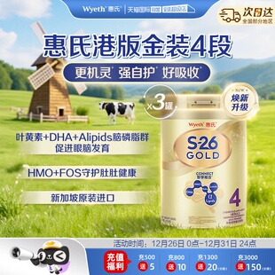 4段婴幼儿奶粉儿童牛奶粉进口850g 金装 惠氏S26港版 3罐 自营