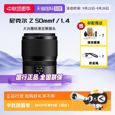 【自营】Nikon尼康尼克尔Z 50mmf/1.4全画幅大光圈微单镜头视频录