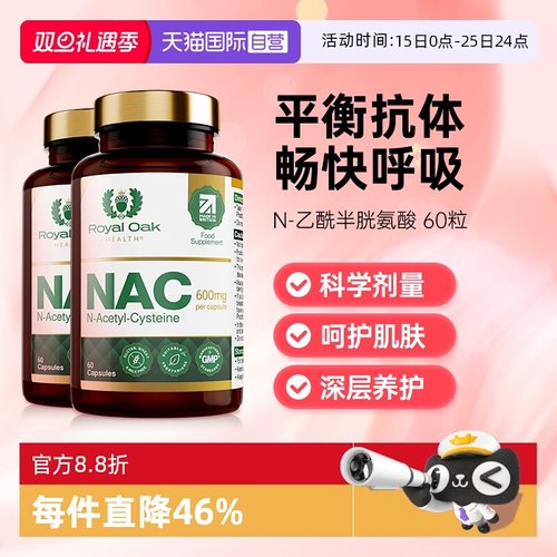 ROH皇家橡树NACN-乙酰半胱氨酸