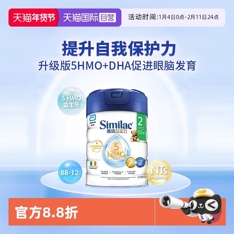 【自营】雅培港版心美力升级5hmo2段6-12月婴幼儿母乳低聚糖配方,婴童奶粉,儿童奶粉（4段）,淘宝优惠券,粉丝福利购,淘宝优惠卷