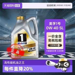 40全合成机油汽车发动机润滑油5L装 Mobil美孚1号0W SN级 自营