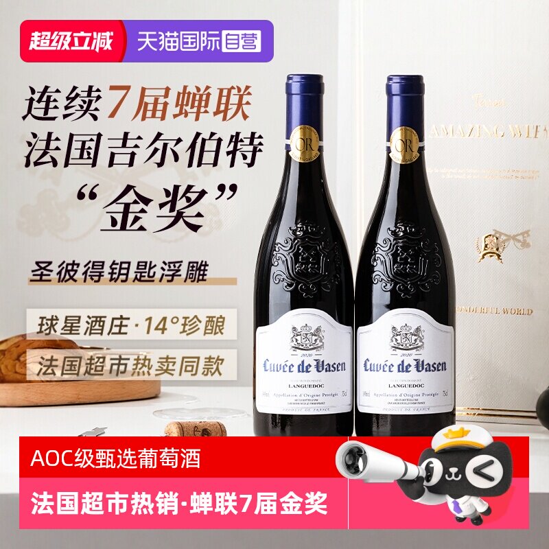 【自营】法国原瓶进口红酒AOC级金奖干红葡萄酒正品礼盒装送礼