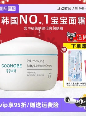 【自营】宫中秘策润肤霜保湿滋润儿童面霜秋冬宝宝霜婴幼儿180ml