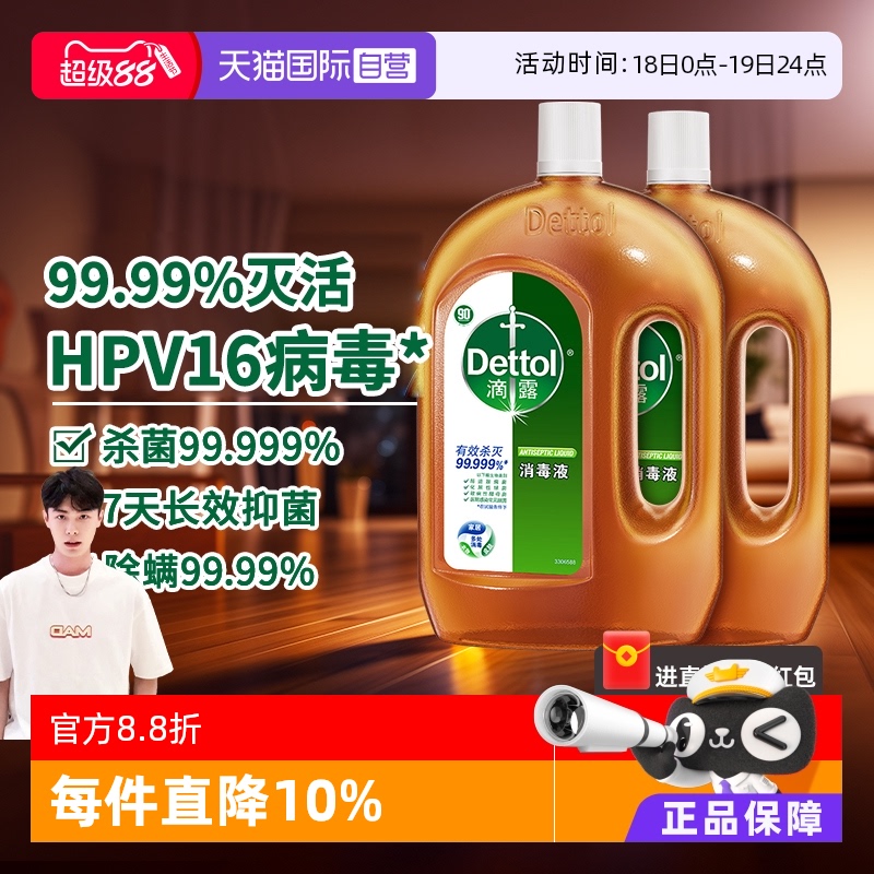滴露消毒液1.8L*2家居消毒